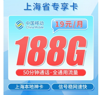 卡世界移动明珠卡19元188G+50分钟