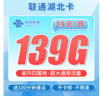 联通湖南卡19元190G+200分钟