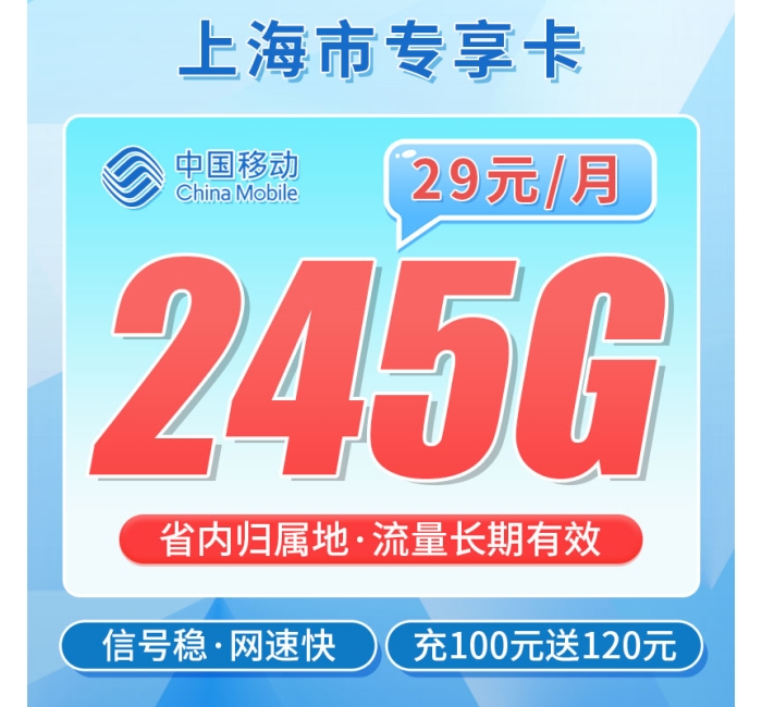 卡世界移动东方卡29元245G+100分钟