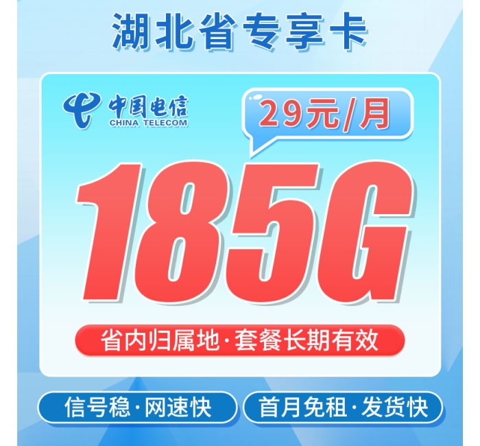 电信逐风卡29元185G+长期套餐