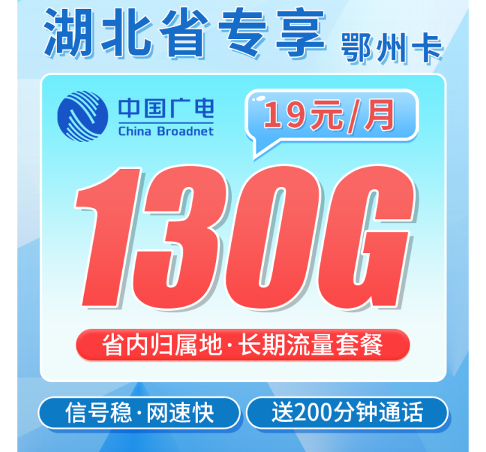 电信鄂东卡39元185G全国流量+湖北专属！